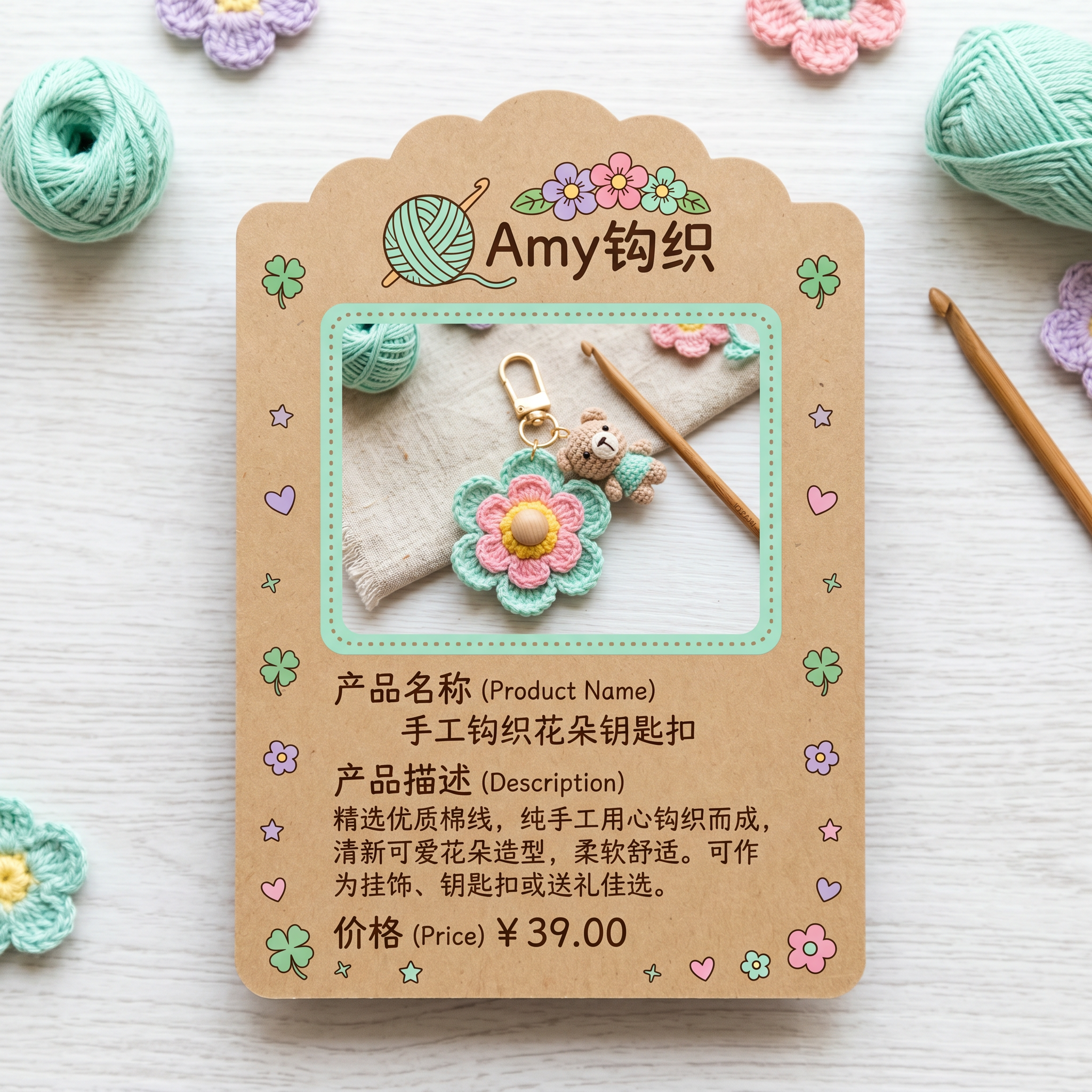 钩织挂件与小物
